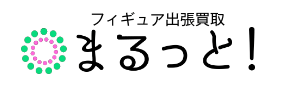 出張買取のまるっと！