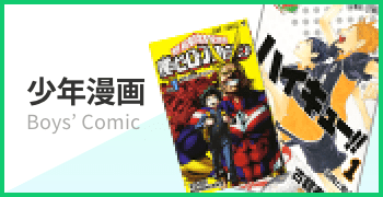 少年漫画