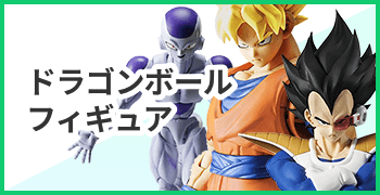 ドラゴンボールフィギュア